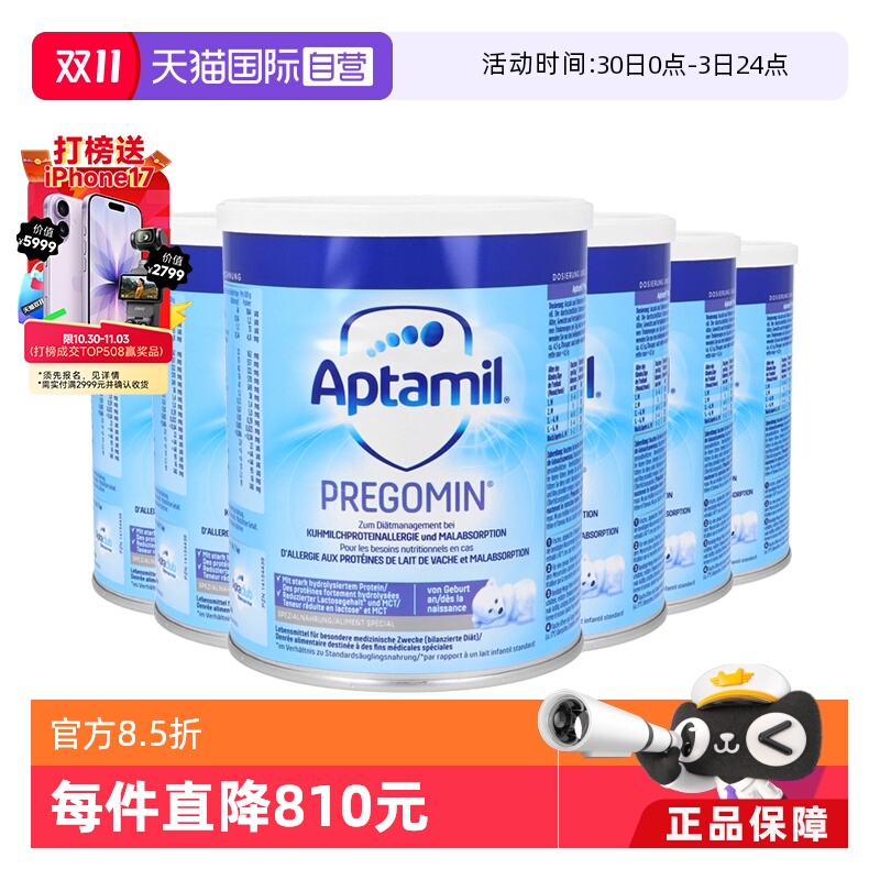 【自营】德国爱他美PREGOMIN深度水解宝宝无乳糖配方奶粉400g*6罐