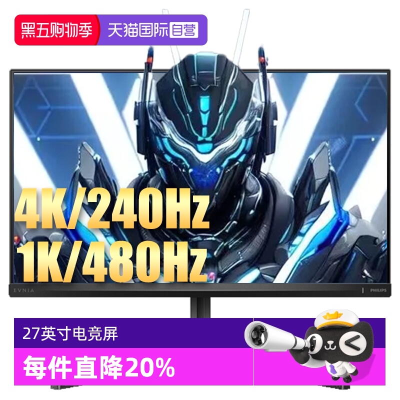 飞利浦27英寸双模电竞显示器