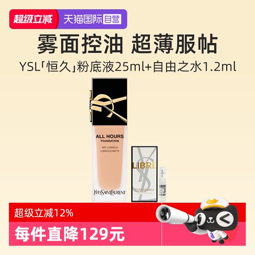 YSL/圣罗兰恒久无瑕持妆粉底液