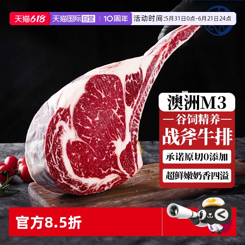 【自营】M3谷饲战斧牛排原切澳洲进口安格斯厚切新鲜雪花牛肉带骨