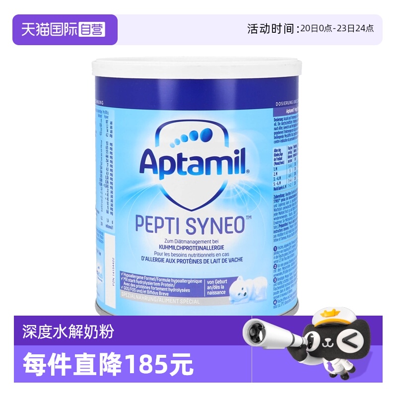 【自营】德国爱他美PEPTI SYNEO深度水解奶粉含益生菌低乳糖400g