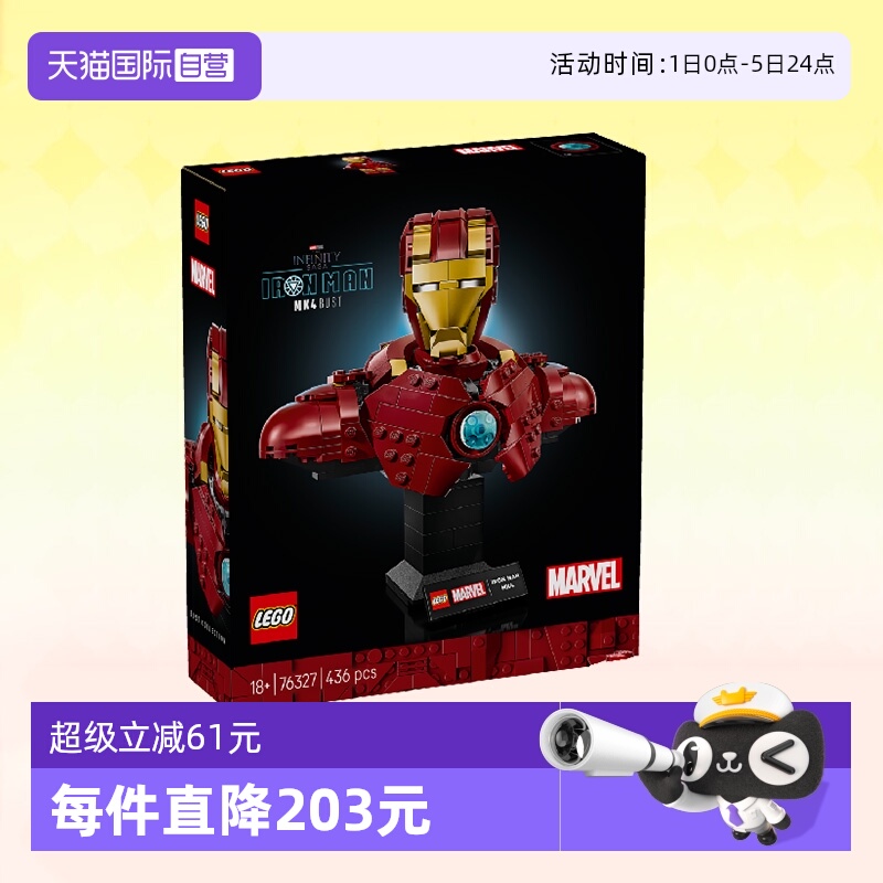 乐高积木超级英雄76327钢铁侠MK4