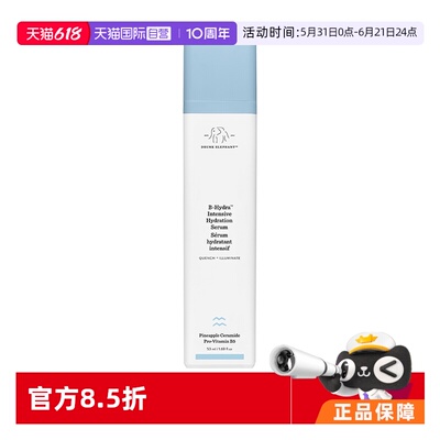 【自营】DRUNK ELEPHANT/醉象“水饱饱”维他命原B5水光精华50ml