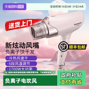 松下电吹风机家用负离子速干大功率宿舍用女神节礼物6B 自营
