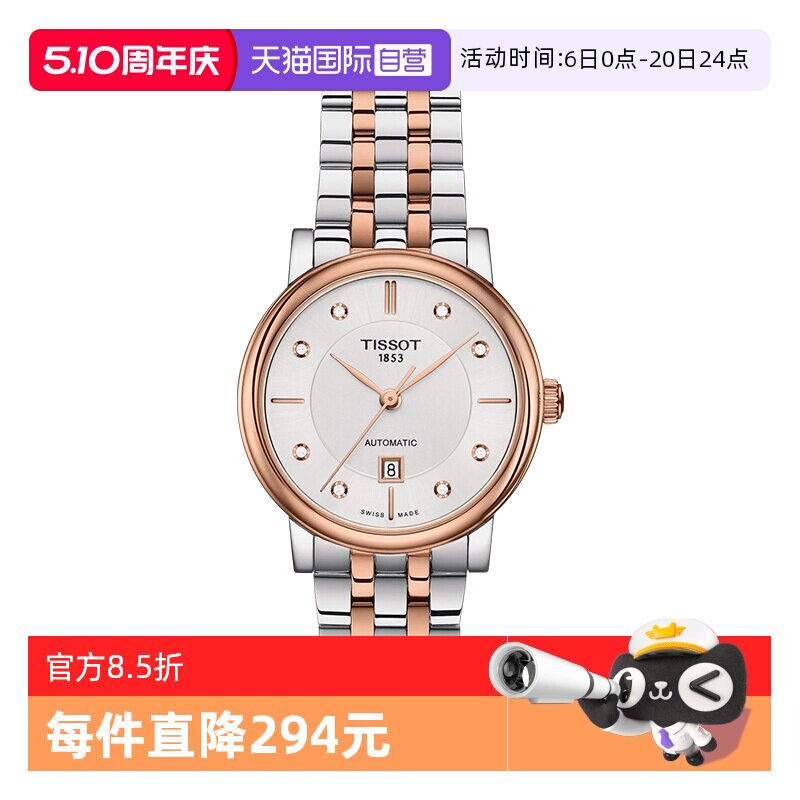 【自营】Tissot天梭卡森臻我女士自动机械腕表正品手表钢带女表