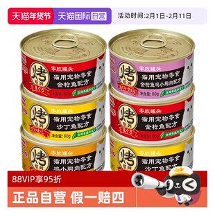 【自营】伊纳宝猫罐头零胶烤罐头猫零食鸡肉猫罐头金枪鱼补水营养