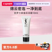 绵密泡沫清洁干爽 圣罗兰悦享青春洁面乳10ml试用装 自营 YSL