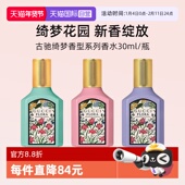 临期 古驰绮梦茉莉香型女士香水30ml浓香水EDP 自营 Gucci