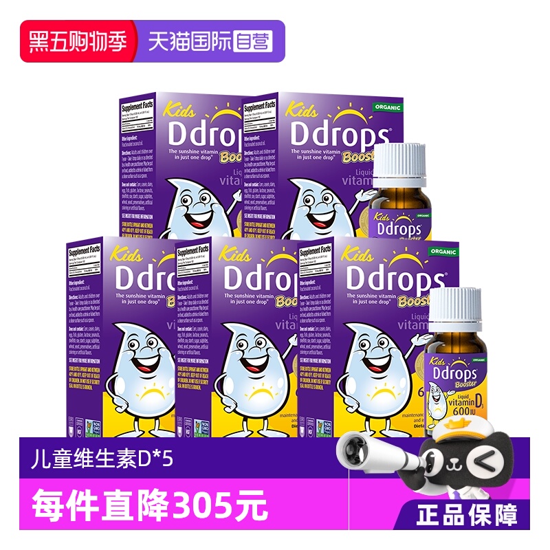 Ddrops儿童维生素D3滴剂*5瓶