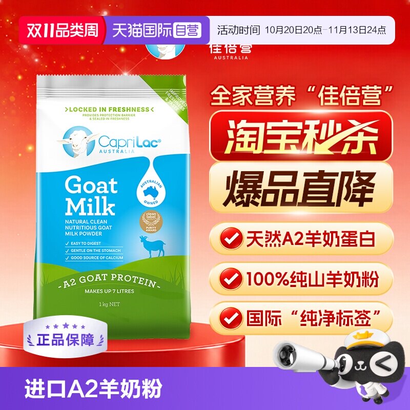 【自营】澳洲奶粉CapriLacA2山羊奶粉成人中老年无糖高钙奶粉1kg
