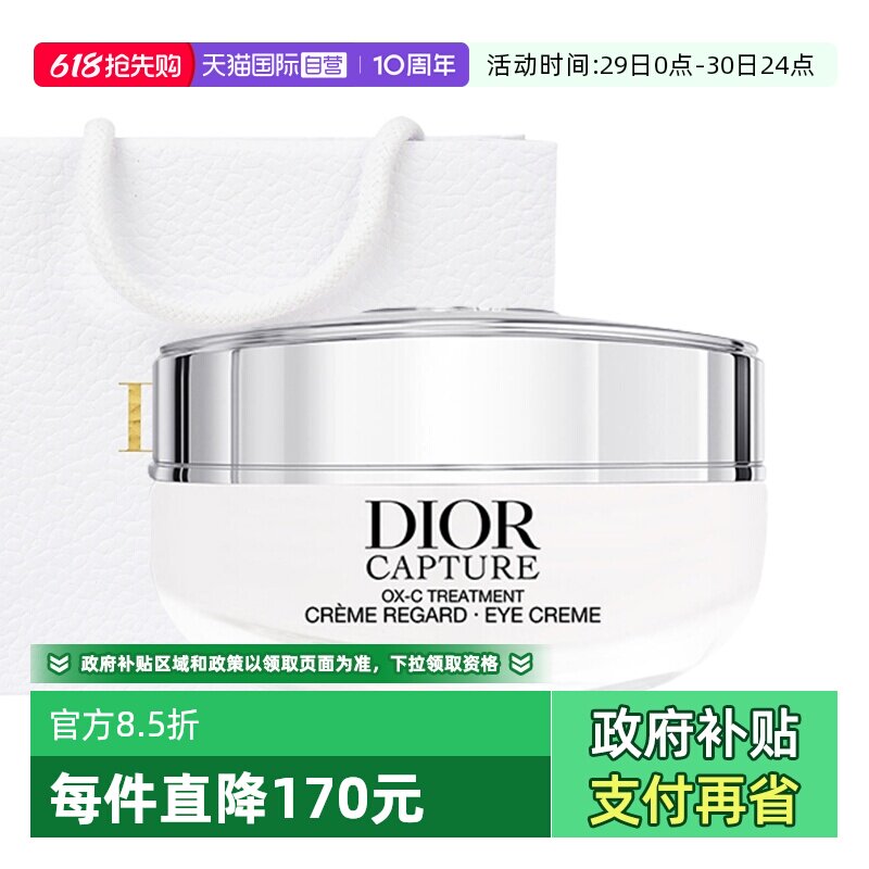 【自营】Dior/迪奥小A瓶眼霜肌活蕴能眼部乳霜15ml保湿