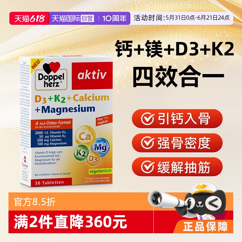 【自营】双心中老年补充剂骨质疏松男女性腿抽筋钙镁维生素d3k2片