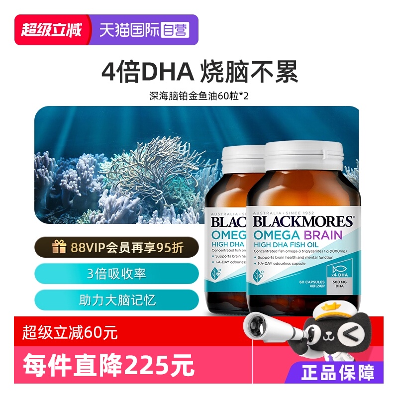 自营4倍DHA鱼油BLACKMORES