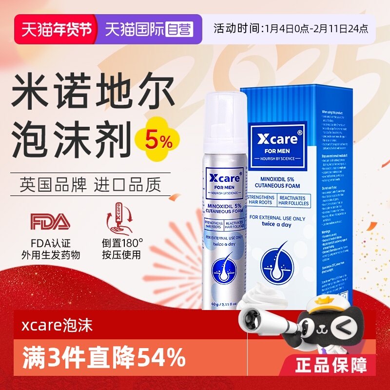 【自营】xcare进口5%米诺地尔酊二代泡沫剂男用防脱生发液0丙二醇