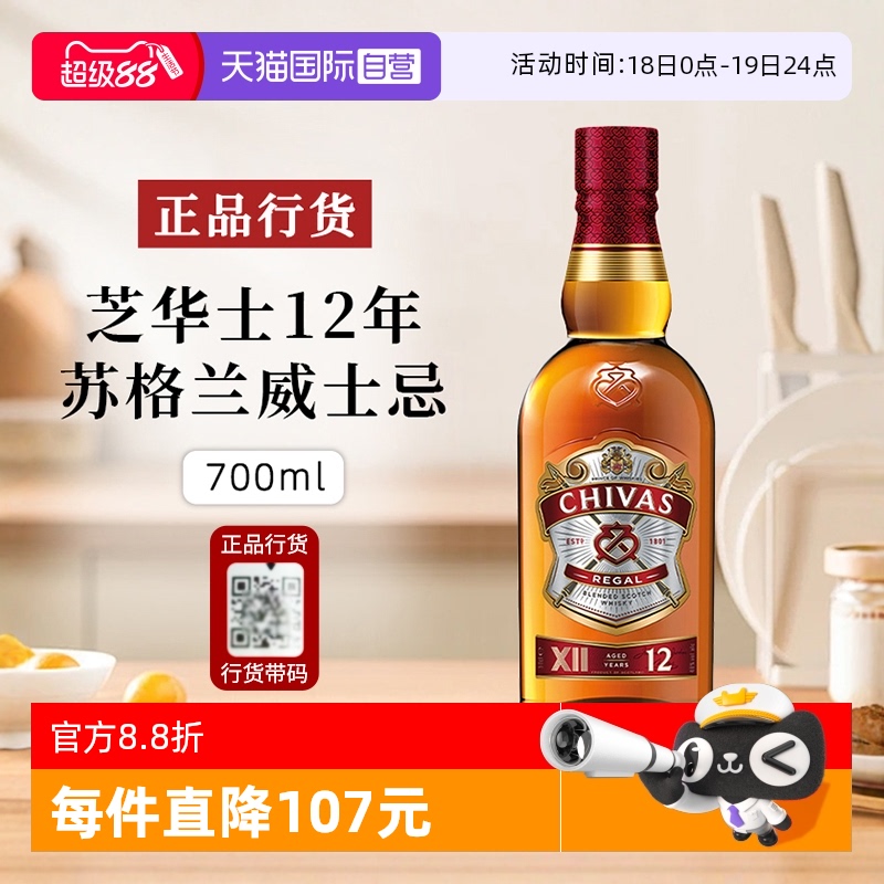 芝华士12年苏格兰威士忌