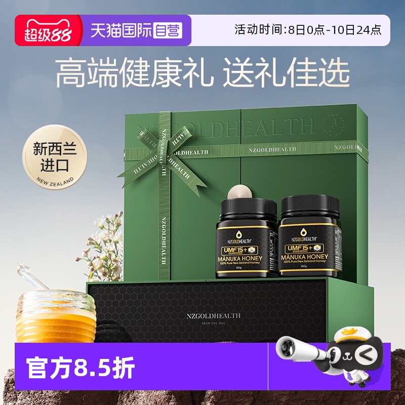 【自营】【中秋好礼】蜜兰达进口麦卢卡蜂蜜送长辈礼盒滋补营养品