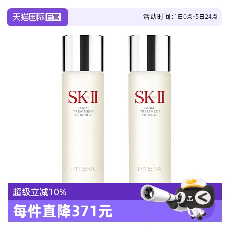 SK-II神仙水护肤精华露