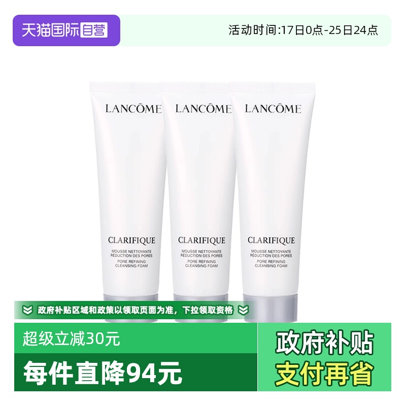 【自营】Lancome/兰蔻净澈焕肤极光洁面乳50ml*3洗面奶