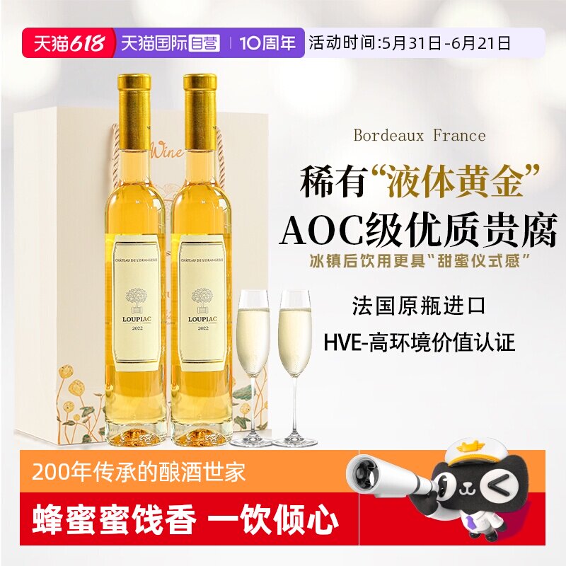【自营】法国原瓶进口贵腐酒波尔多AOC级甜白葡萄酒礼盒赠香槟杯