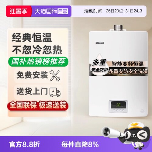 林内小蛮腰智能恒温热水器