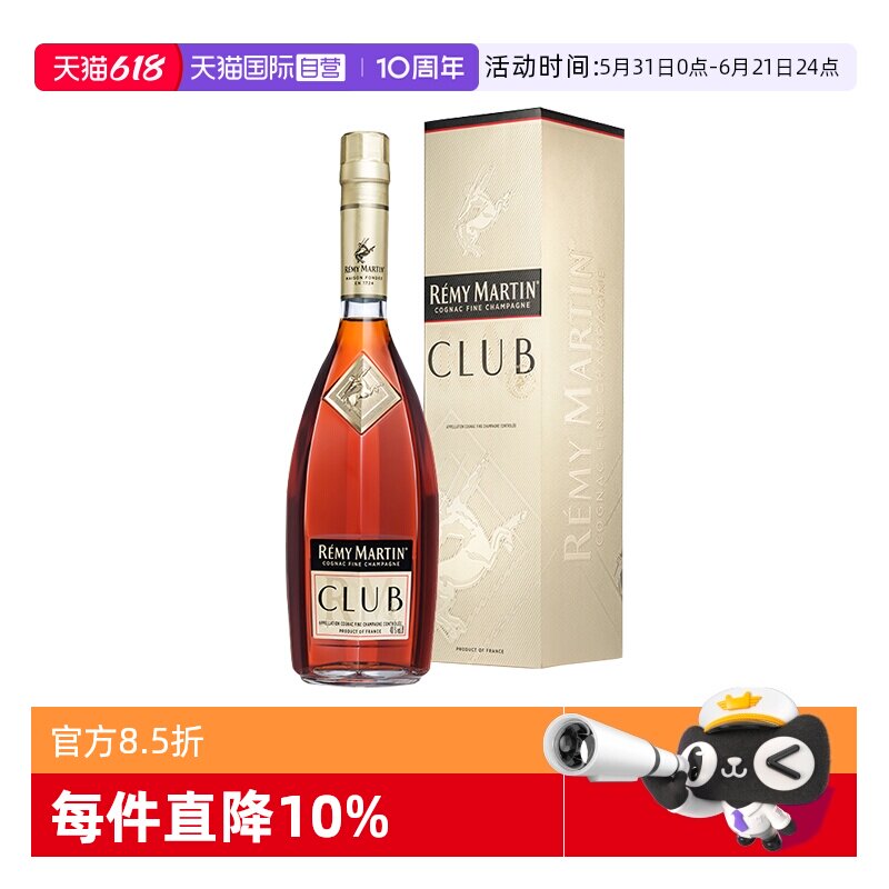 【自营】人头马CLUB1000ml 优质香槟区 干邑白兰地 正品行货