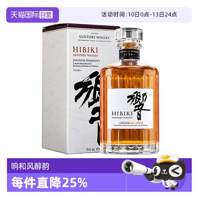 【自营】宾三得利 响 HIBIKI和风醇韵700ml 调和型威士忌进口洋酒
