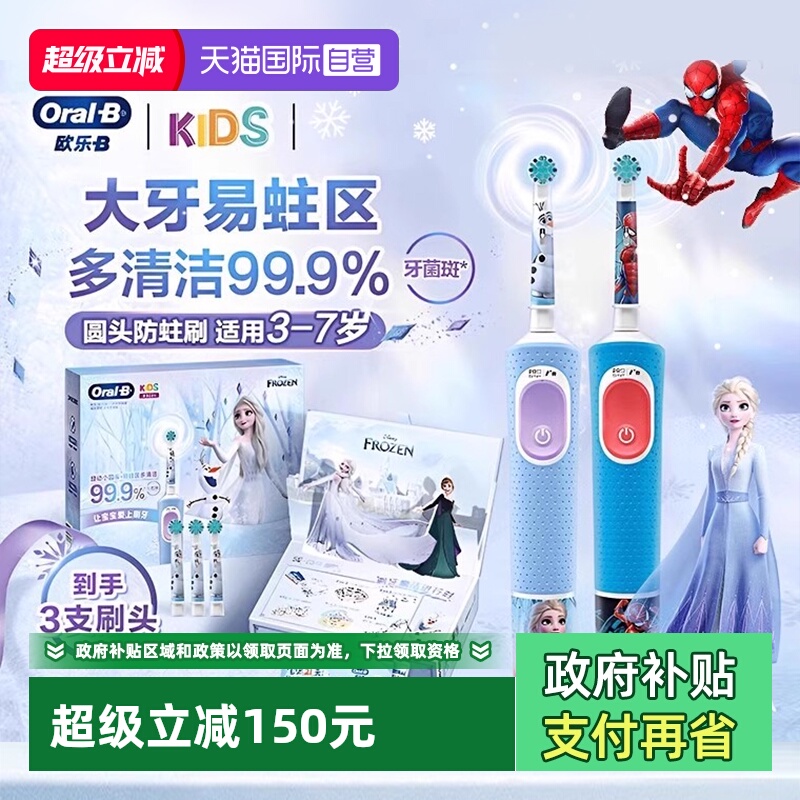 OralB/欧乐B儿童电动牙刷软毛