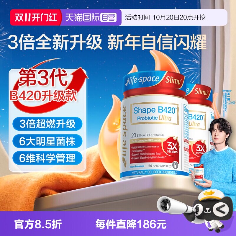 【自营】澳洲进口LifeSpace益倍适塑身益生菌超燃B420Ultra50粒*2