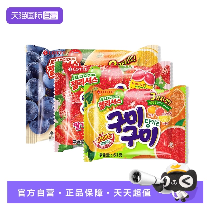 【自营】乐天韩国进口混合水果葡萄味果汁软糖QQ橡皮糖儿童小零食