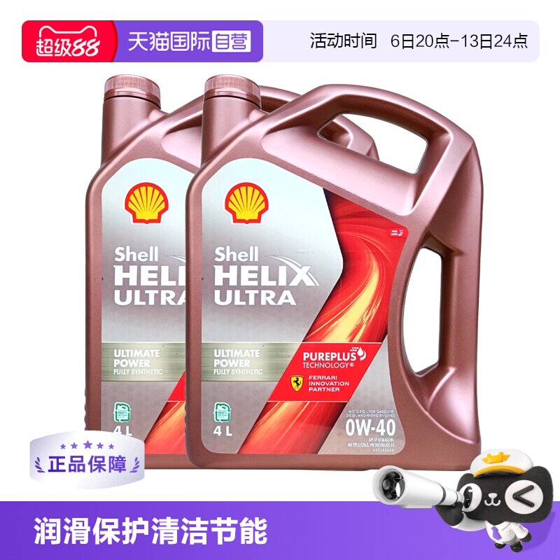 壳牌（Shell）全合成机油0W-40SP图片
