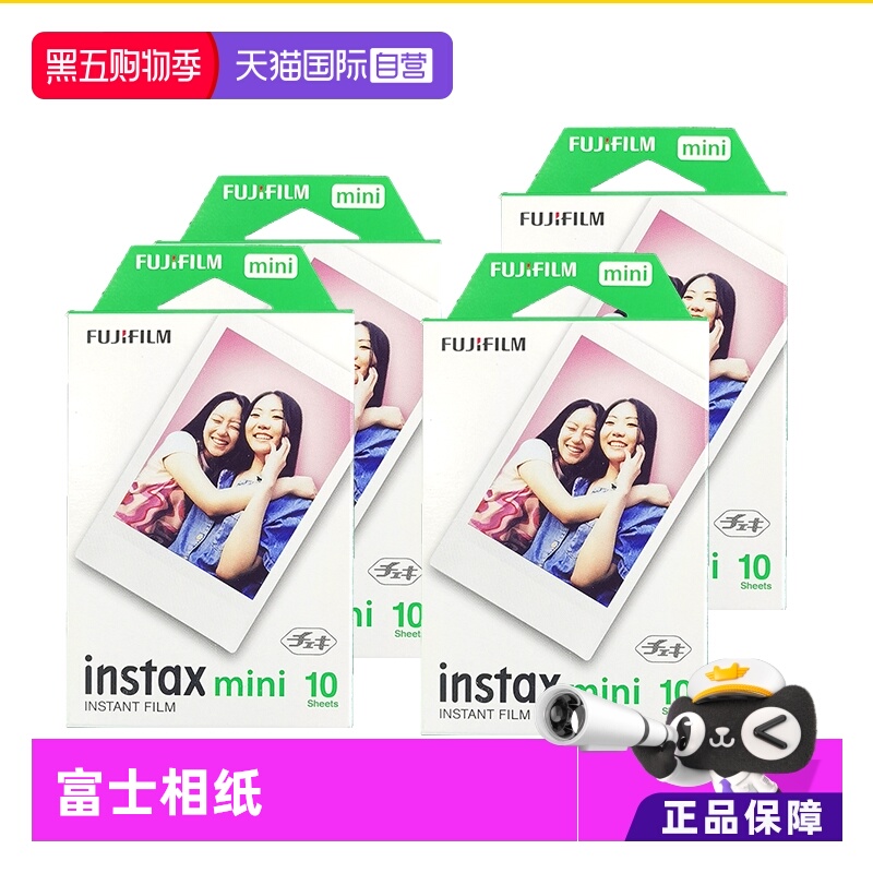 【自营】Fujifilm/富士拍立得mini7+/8/9/11/25/40/90 /12 10张白边 mini系列通用 适配mini12 拍立得相纸