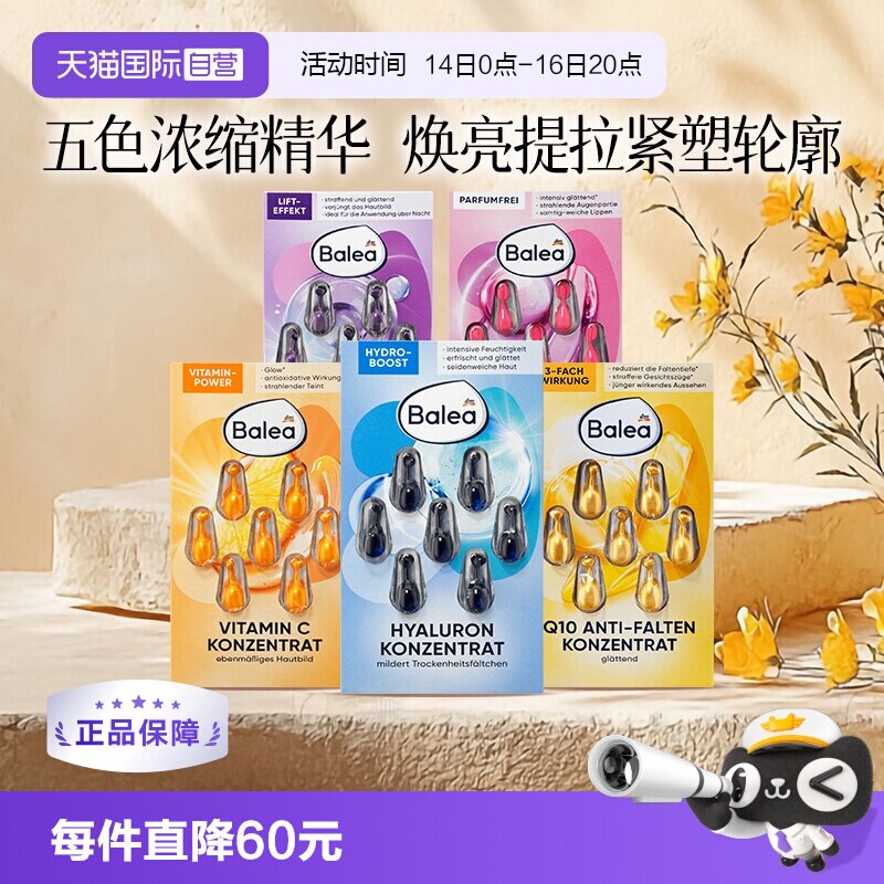 balea芭乐雅补水保湿精华胶囊*3图片