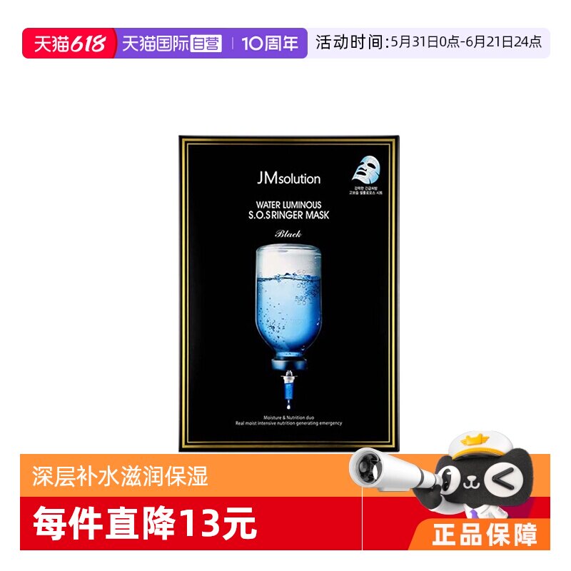 【自营】韩国JM急救面膜10片/盒晒后保湿补水肌肤女正品水光贴片