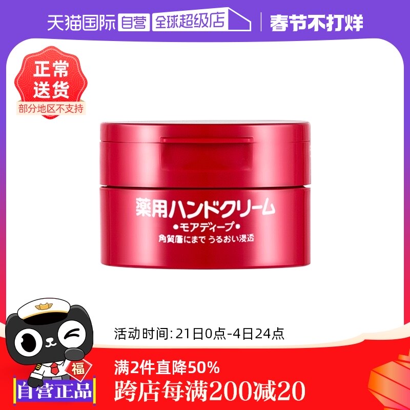 【自营】资生堂进口尿素护手霜红罐100g保湿滋润补水正品大红小红
