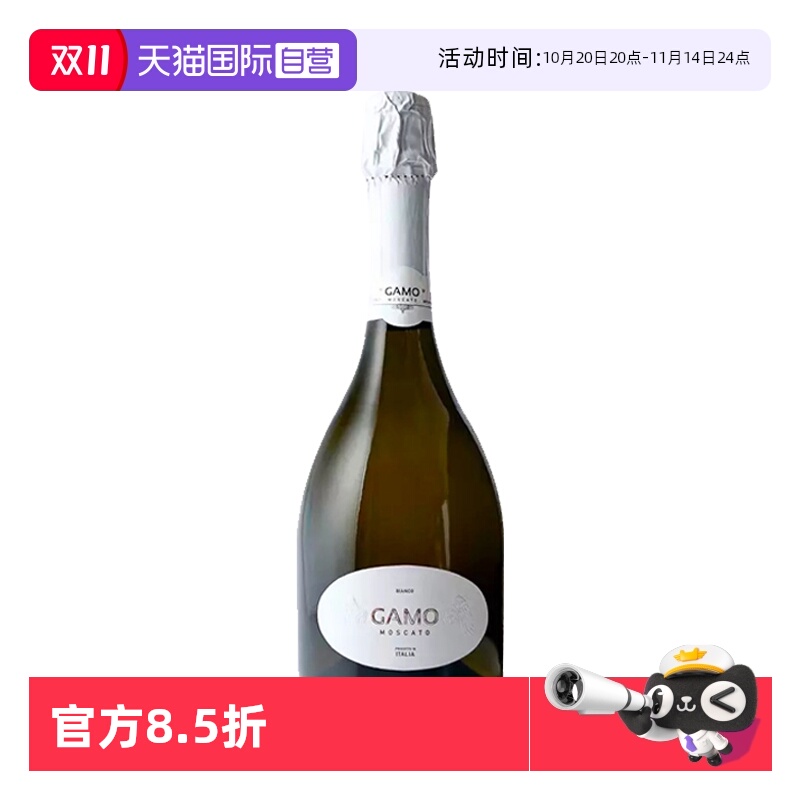 【自营】意大利进口卡摩Gamo莫斯卡托气泡葡萄酒750ml甜酒起泡酒