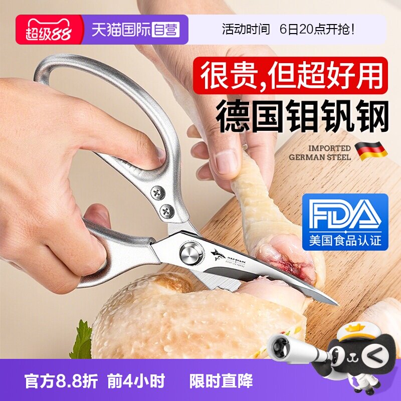 【自营】狂鲨德国进口剪刀厨房专用强力鸡鸭鹅骨头不锈钢食物剪子