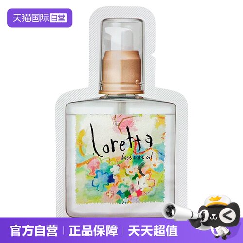 loretta经典护发精油小样试用装