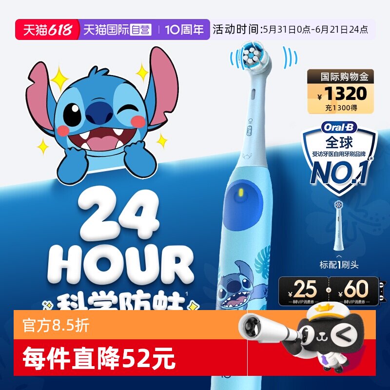 【自营】【新品上市】OralB欧乐B史迪仔儿童电动牙刷进口8岁+礼物