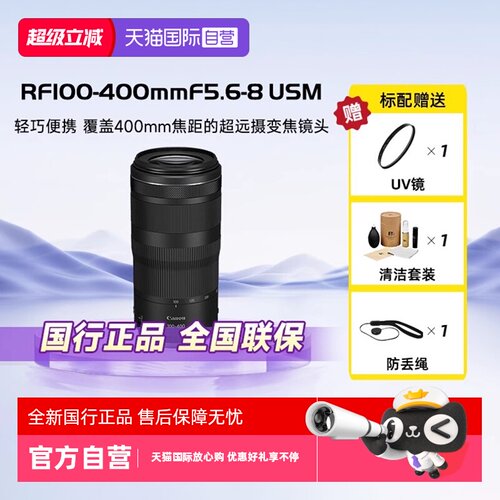 佳能RF100-400全画幅微单镜头