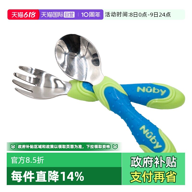 【自营】NUBY努比儿童304不锈钢叉勺训练婴儿宝宝餐具勺子叉筷子