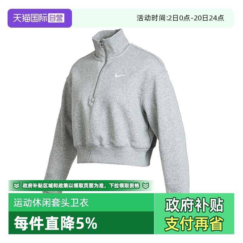 【自营】耐克女子休闲宽松舒适潮流时尚短款运动套头衫DQ5768-063