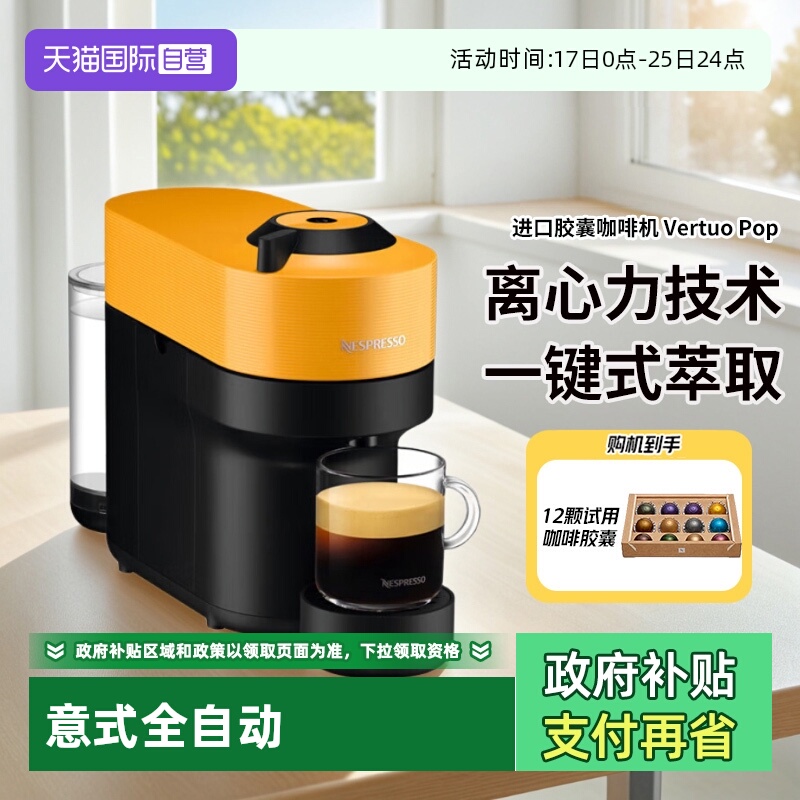 奈斯派索意式全自动胶囊咖啡机