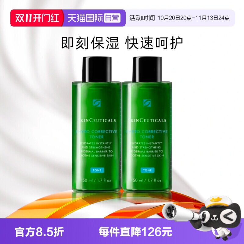 【自营】修丽可植萃舒缓精华水色修水50ml*2 （效期到2712）