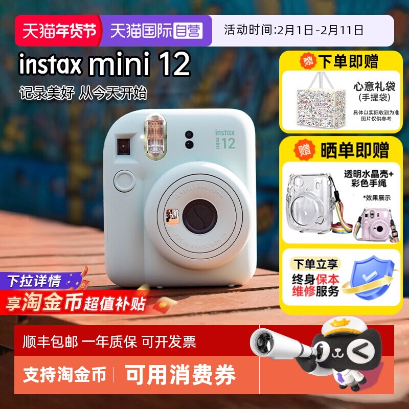 【自营】[情人节礼物]富士 mini12 拍立得相机毕业男女学生