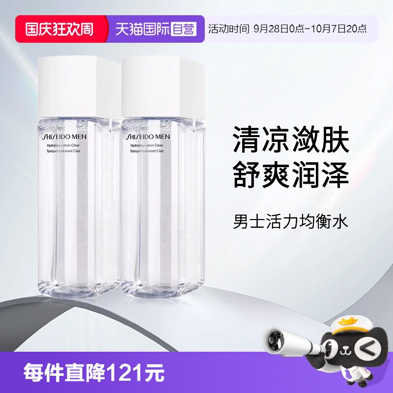 【自营】Shiseido/资生堂男士活力均衡水补水保湿爽肤水150ml*2瓶
