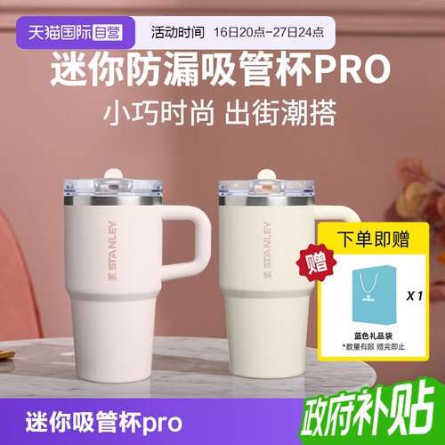 STANLEY高颜办公室防漏吸管杯pro
