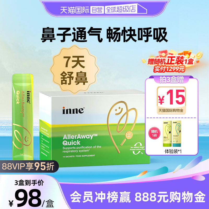 inne因你暢暢舒鼻敏益生菌兒童