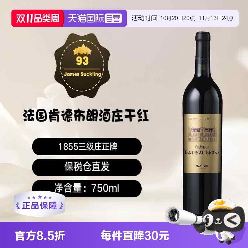 【自营】法国波尔多肯德布朗酒庄干红葡萄酒2021 Cantenac Brown
