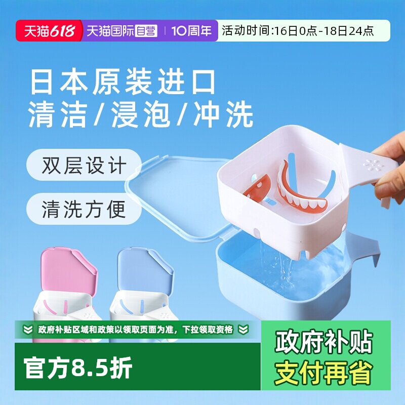 【自营】日本进口牙套清洗收纳盒儿童牙齿矫正保持器清洗清洁假牙