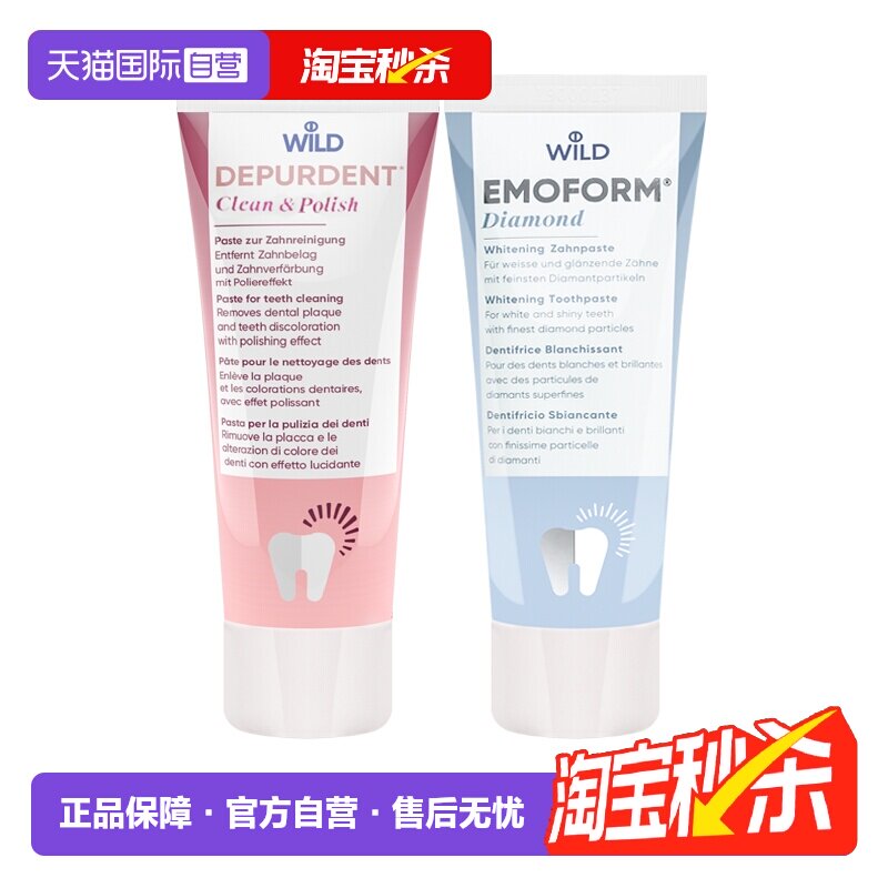 【自营】怀尔德DrWild瑞士进口depurdent牙膏牙渍抛光防蛀套装